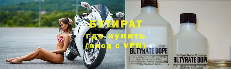 купить наркотик  Асино  БУТИРАТ бутандиол 