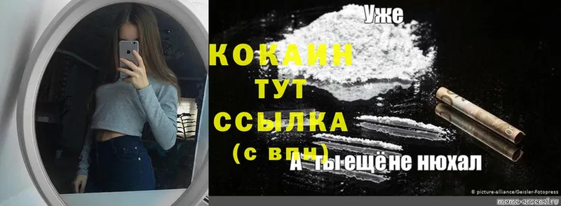 Cocaine VHQ  Асино 